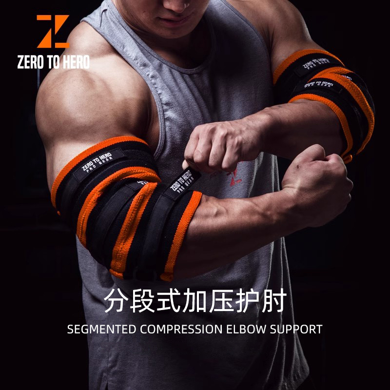 零到英雄健身加压护肘卧推深蹲男