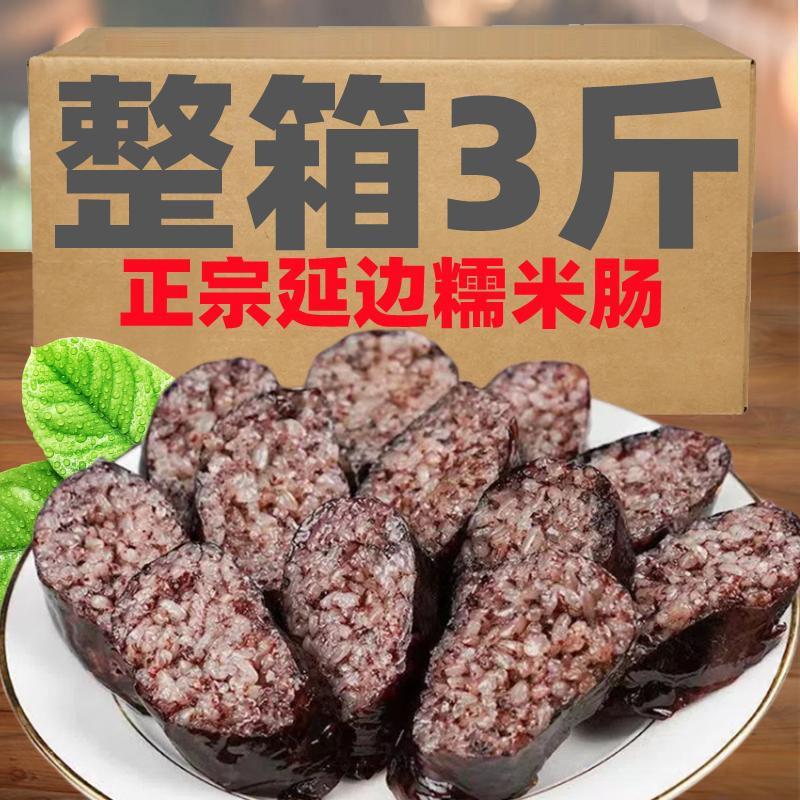 正宗韩国米肠延边糯米肠