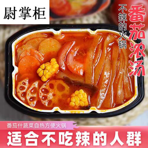 不辣速食小火锅清汤蔬菜方