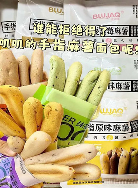 XNS手指麻薯软面包早餐整箱速食下午茶解馋麻花零食休闲食品小吃