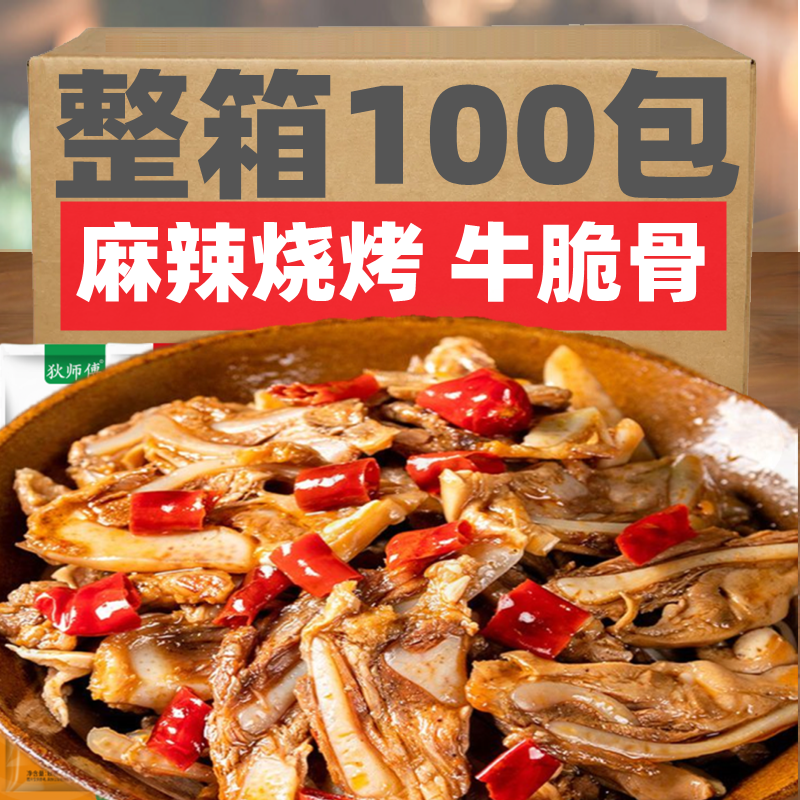 网红爆款香辣牛脆骨休闲美食