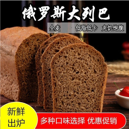 大列巴俄罗斯正宗面包零食全麦