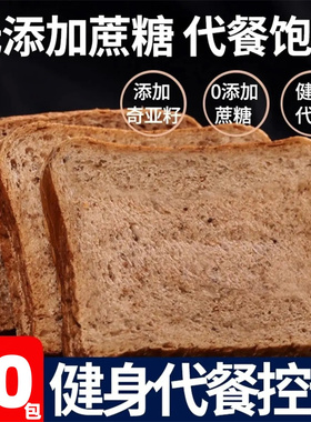ORS奇亚籽黑全麦面包早餐减整箱无0切片吐司糖代餐饱腹脂零食品