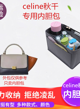 适用于赛琳Celine/秋千包/Trapeze/撑包包中包/内胆包/收纳包整理