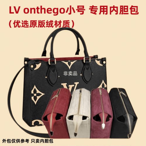 onthego内胆包邦蒂雅、收纳纯色