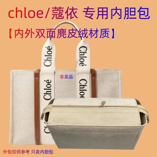 适用于chloe内胆包/蔻依内胆包托特内胆包中包收纳包包撑整理内衬