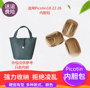 适用Picotin18内胆包 /22/26水桶包内胆包撑菜篮子内衬收纳包中包