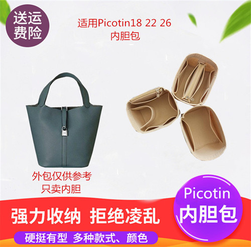 包中包适用爱马士水桶内衬收纳