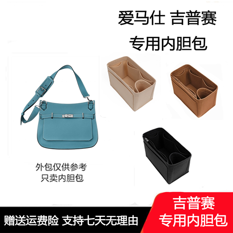 适用于爱马仕吉普赛撑整理内胆包