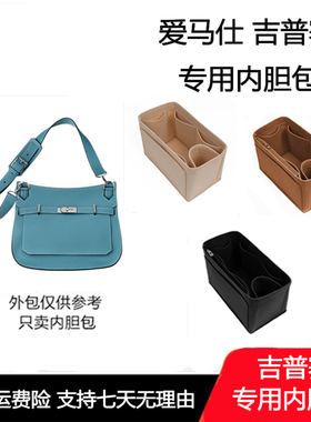 适用于爱马仕吉普赛28/31/34内胆包Jypsiere内胆收纳包整理撑包