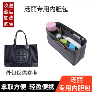 适用于尼龙布Tory Burch托特包专用内胆包汤丽柏琦TB内衬包中包撑