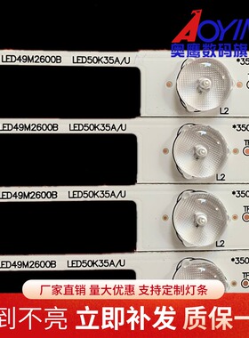 适用于康佳50K35U LED49R90U/48M2600B灯条35020500 350205电视机