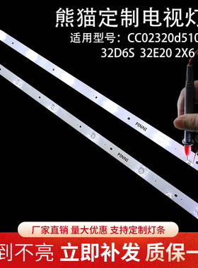 适用熊猫32D6S灯条CC02320d510V06 32E20 2X6 6S1P液晶背光灯条凹