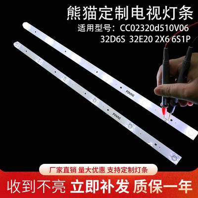 适用熊猫32D6S灯条CC02320d510V06 32E20 2X6 6S1P液晶背光灯条凹