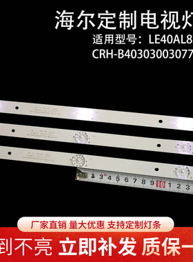 全新海尔LE40AL88K81灯条CRH-B403030030774P液晶电视灯条7灯3条