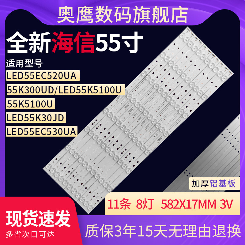 海信彩电LED液晶屏幕灯条