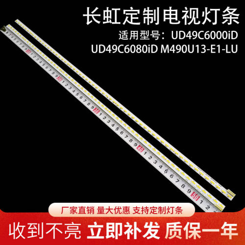 长虹UD49C6000iD灯条UD49C6080iD灯条显示屏M490U13-E1-LU背光灯