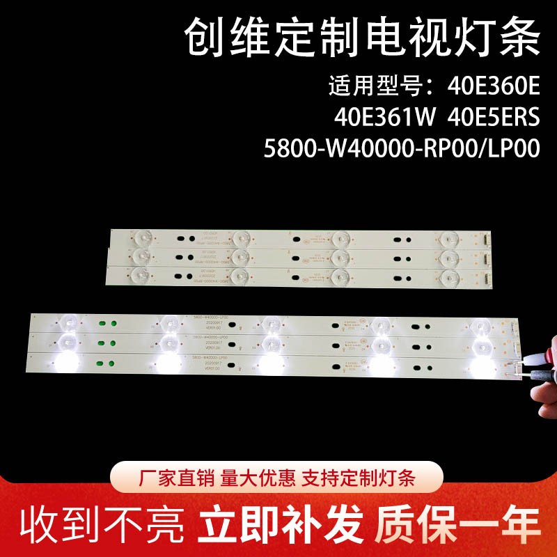 创维40E3500酷开40K2灯条40E5ERS灯条5800-W40000-R/LP10背光灯
