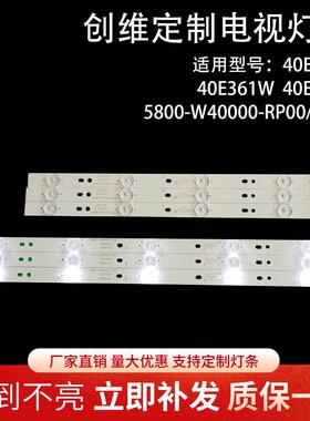 创维40E360E灯条40E5CHR 5800-W40000-RP00灯条5800-W4000-LP00