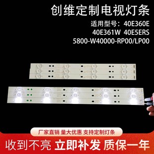 创维40E360E灯条40E5CHR 5800-W40000-RP00灯条5800-W4000-LP00