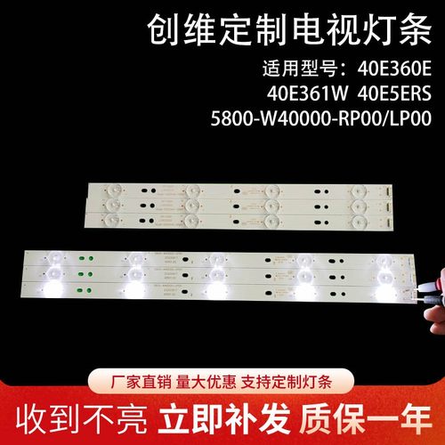适用创维40E3500灯条5800-W40000-RP10/LP10 05-1A082A-01A