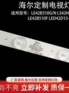 适用海尔LS42U52N熊猫LE42M37S-UD灯条LED42D15-01 3034201520T