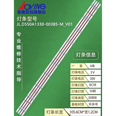 适用海信55R6G灯条JL.D550A1330-003BS-M_V01背光HIP7.820.208
