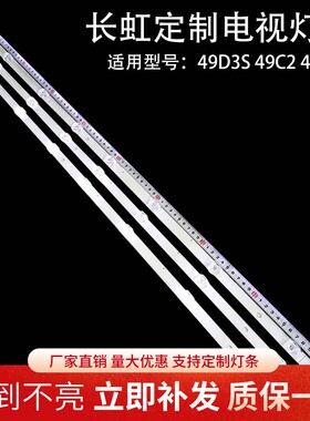 长虹49DS500灯条850195542 CH49L72A-V03 LB-C490U17-E2液晶LED