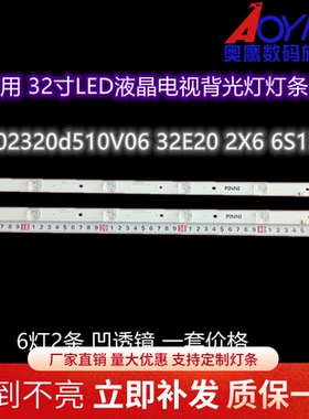32寸灯条HD-32R900智能灯条JS-D-WD32D20-S61EC背光灯51CM长6灯2