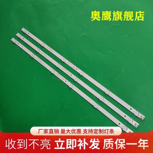 奥鹰官方定制灯条 位置一样不用改 铝基板的