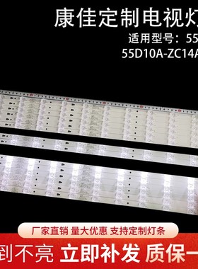 海尔MOOKA U55K5灯条LS55H3000W/LS55H510X LED55D10-01/02 C