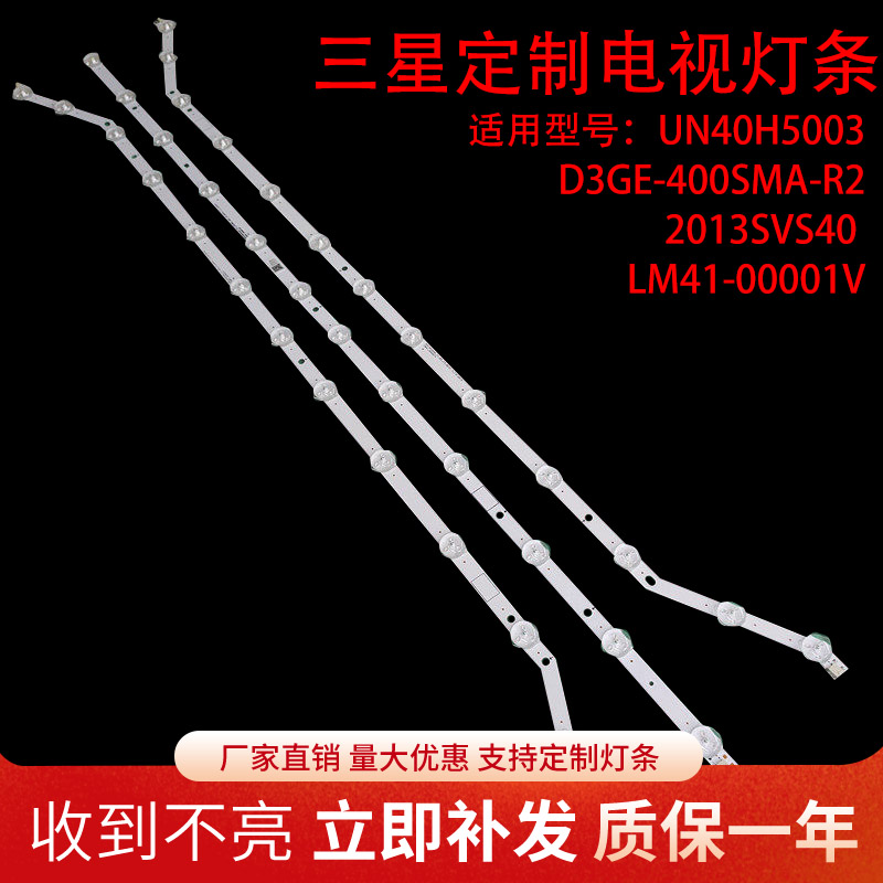全新三星40 UN40H5003灯条D3GE-400SMA-R2 2013SVS40 LM41-00001V