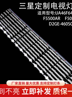 全新三星UA46F6400AJ/F5500AR/F5080AR灯条D2GE-460SCA-R3液晶LED
