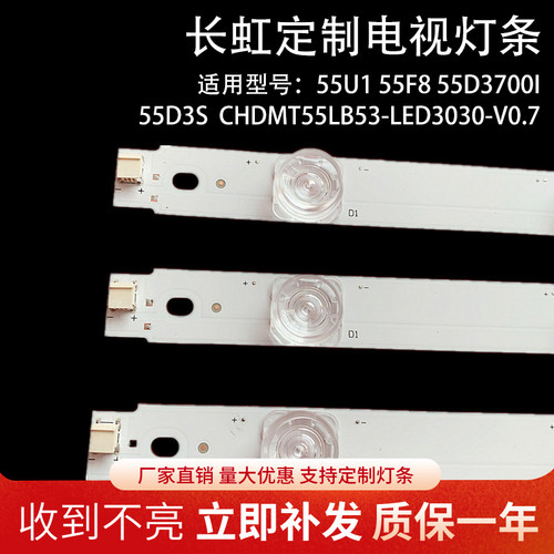 适用长虹55U1 55F8 55D3700I 55D3S灯条CHDMT55LB53-LED3030-V0.7