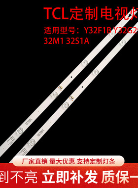 全新定制TCL Y32F1B/Y32G29灯条 美乐32M1/32S1A液晶电视灯条