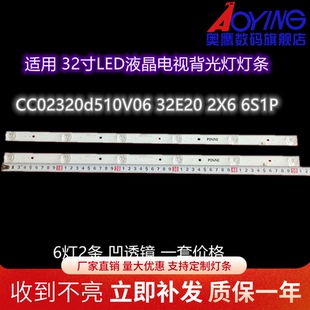 MS-L2027灯条32寸6灯2条CC02320D510V09 32E20 2X6 6S1P 0D20液晶