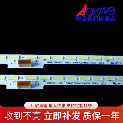 海信LED55MU7000U灯条HE550M7U83 RSAG7.820.6705 RSAG7.820.7300