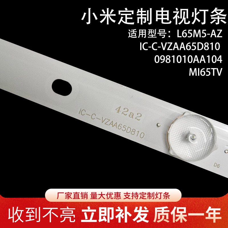 适用小米L65M5-AZ灯条IC-C-VZAA65D810 0981010AA104配屏MI65TV - 实物图
