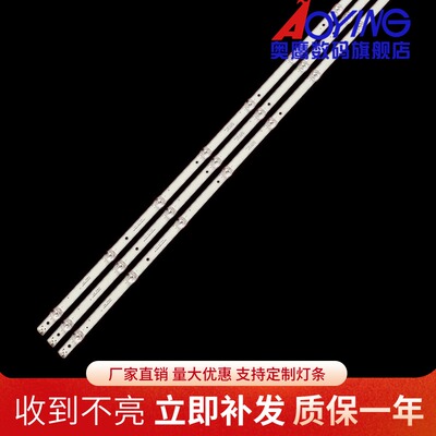 全新适用联通43D01灯条78长8灯3条杂牌机组装机山寨电视灯条LED