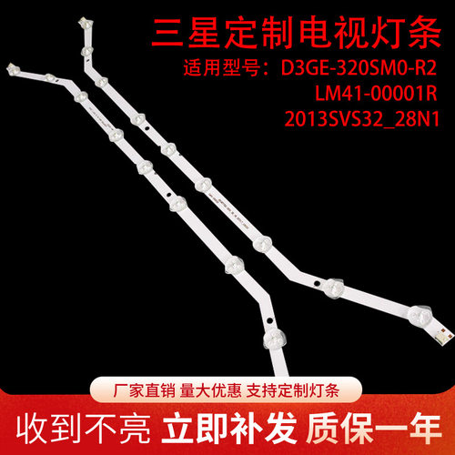 三星32寸液晶电视灯条LM41-00001R 2013SVS32-HD-3228H1-B2-09 灯