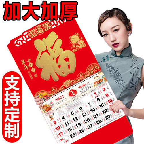 2027年新款挂历羊年挂历加大加厚月历福字吊牌高档家用挂历中国风烫金福字挂历公司广告logo定制大六开挂历