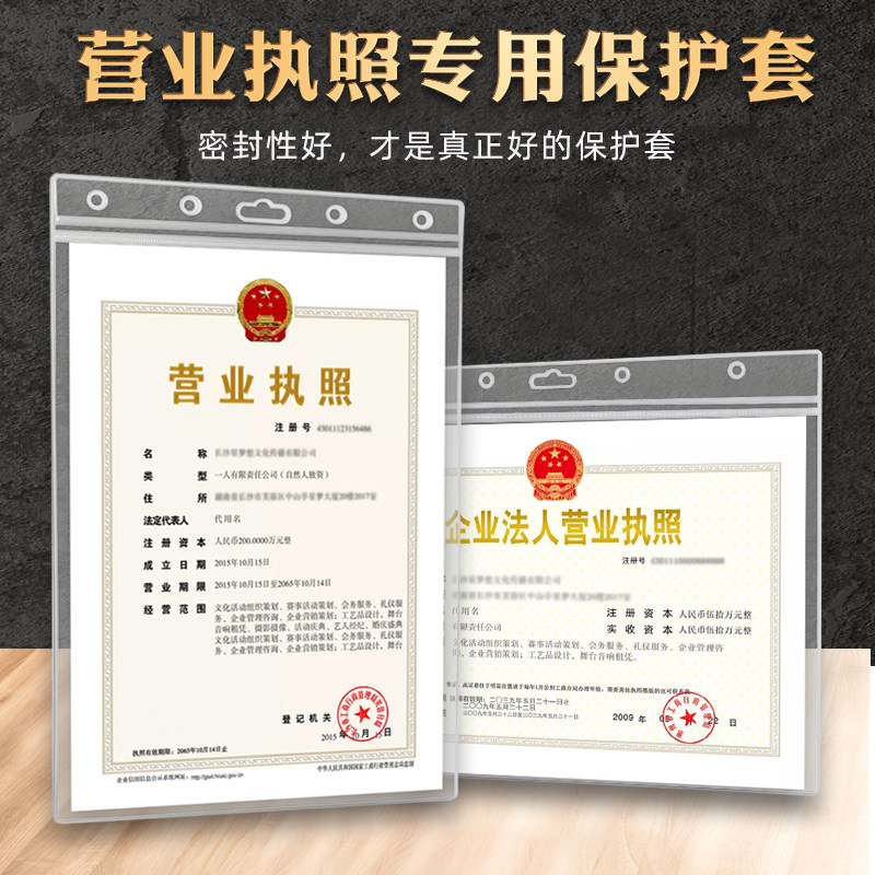 透明营业执照保护套防水防潮防尘