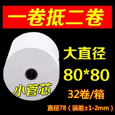 收银纸80x80 57X50 热敏纸80mm 57mm热敏打印纸酒店KTV洗衣店火锅店饭店超市收银纸厨房点菜宝打印纸叫号纸