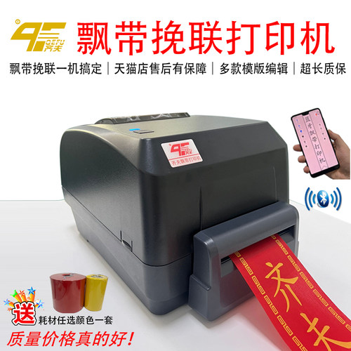 齐夫花店飘带打印机挽联打印机