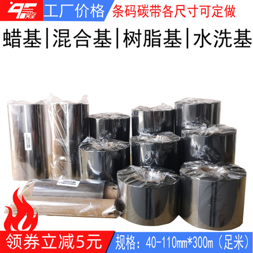 碳带QeFu/齐夫树脂基混合基蜡基