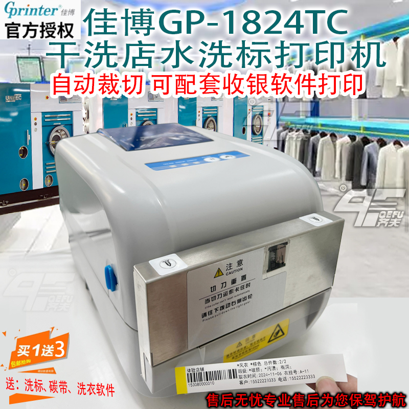 佳博干洗店自动裁切打印机实惠
