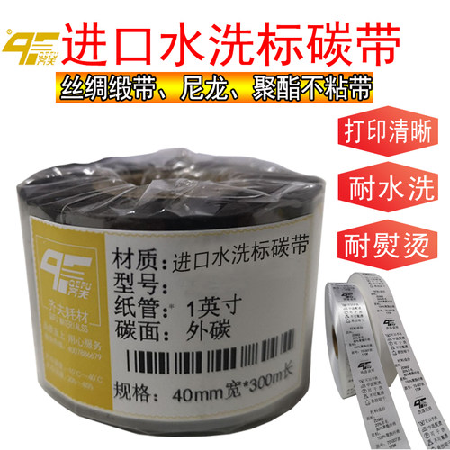 打印黑不断带齐夫水洗碳带价格好