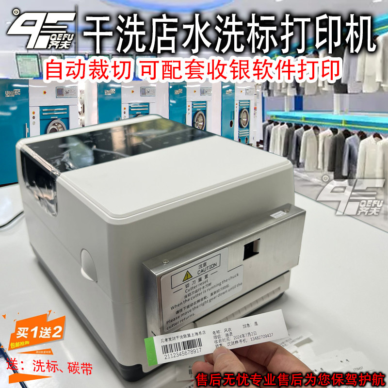 干洗店切刀打印机 速洗达顺科洗衣管家UCC灰姑娘干洗店洗衣工厂洗鞋店洗衣店水洗唛专用自动裁切干洗店打印机
