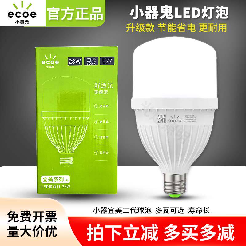 新款小器鬼宜美系列球泡灯