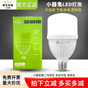 正品 宜美超亮家用球泡白光e27螺口防频闪 小器鬼节能LED灯泡新款